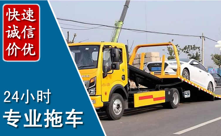 碾子山拖车救援