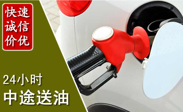 碾子山汽车送油